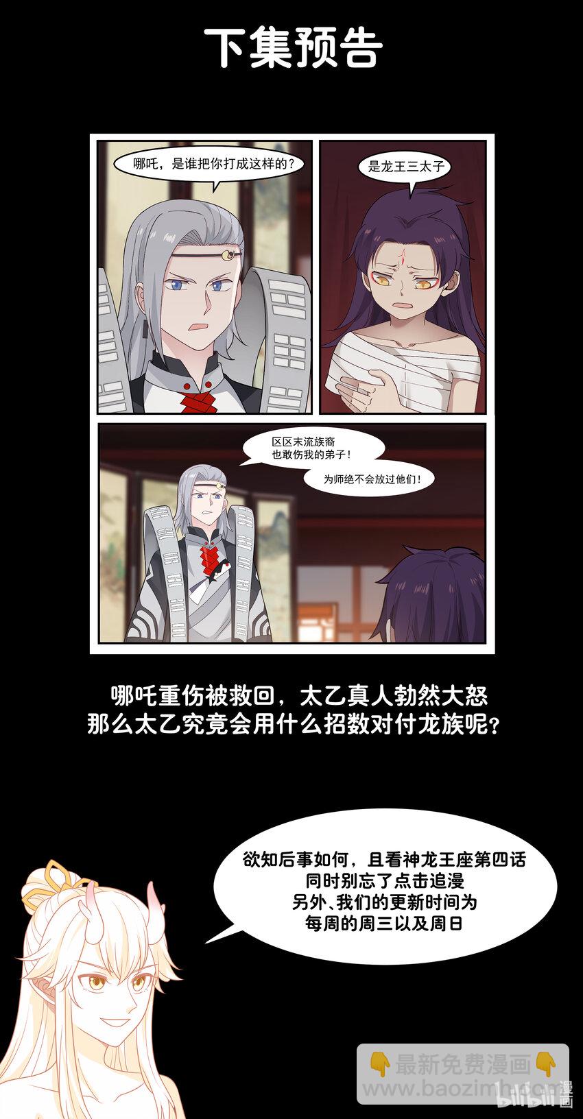 神龍王座 - 003 第三話 - 2