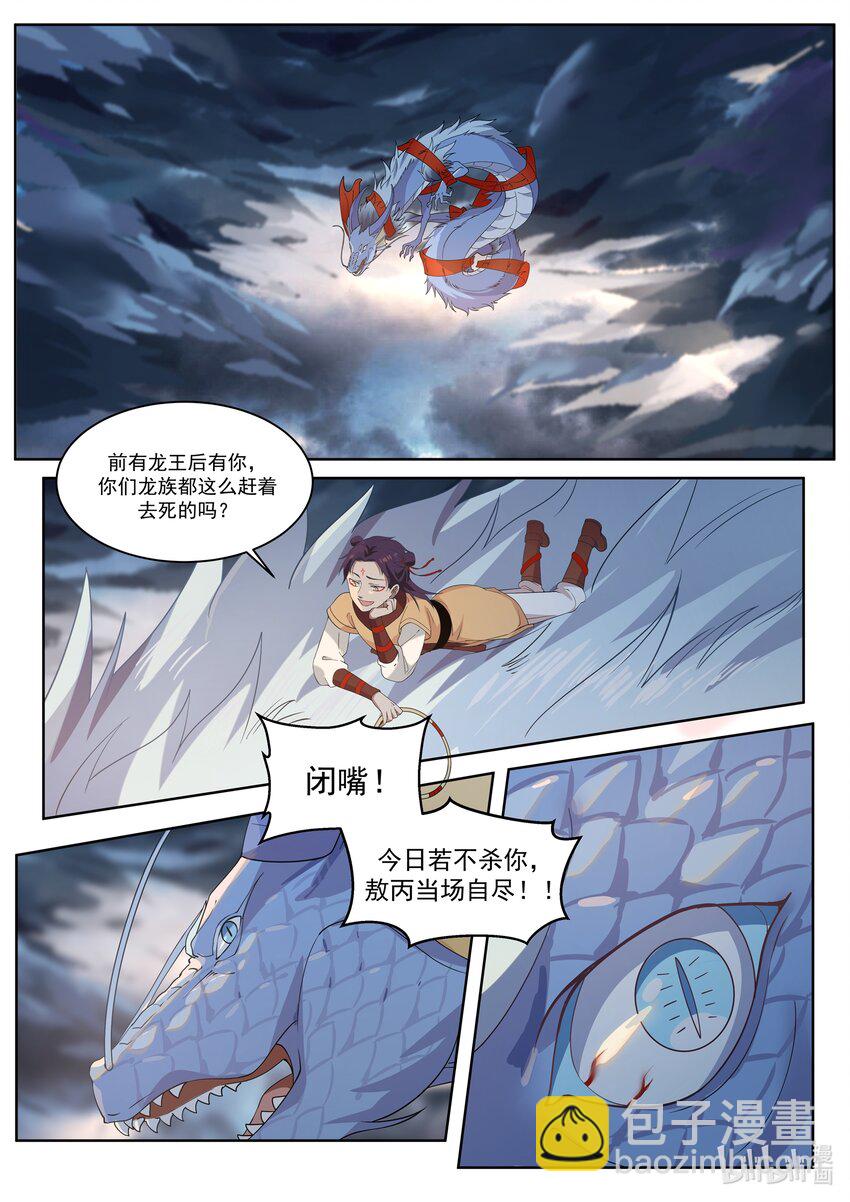 神龍王座 - 003 第三話 - 2