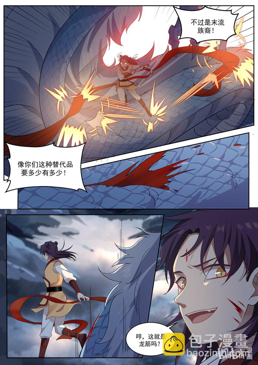 神龍王座 - 003 第三話 - 1