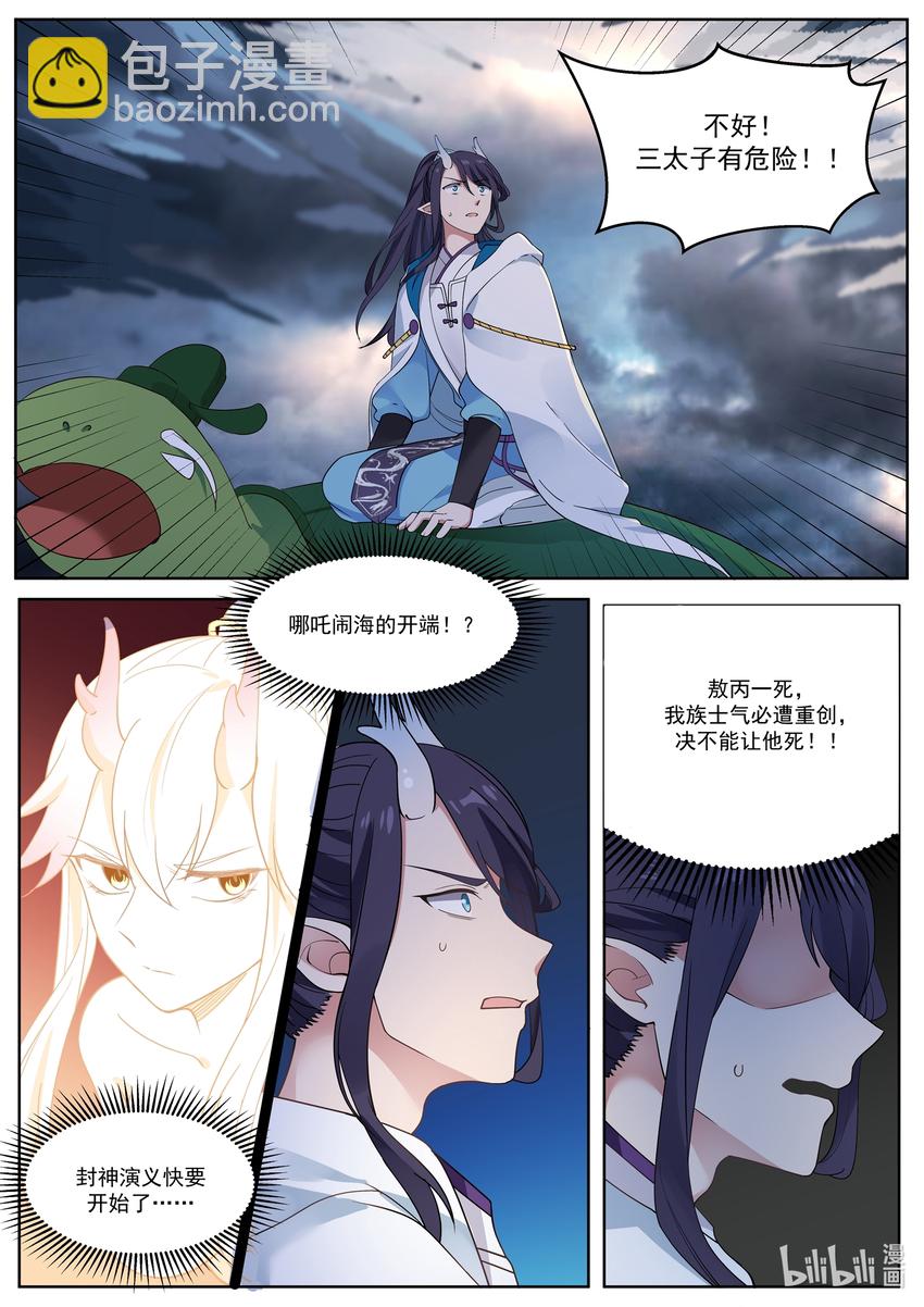 神龍王座 - 003 第三話 - 2