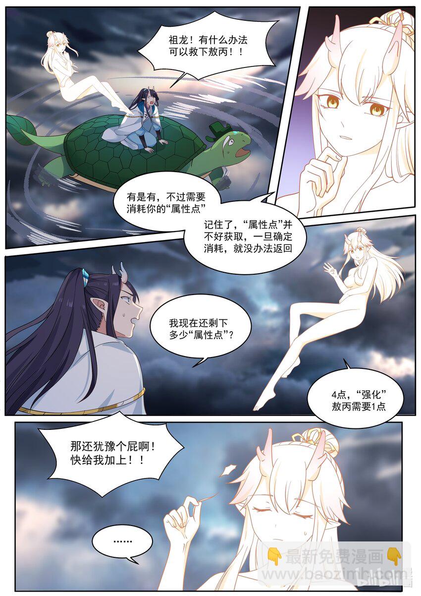 神龍王座 - 003 第三話 - 3