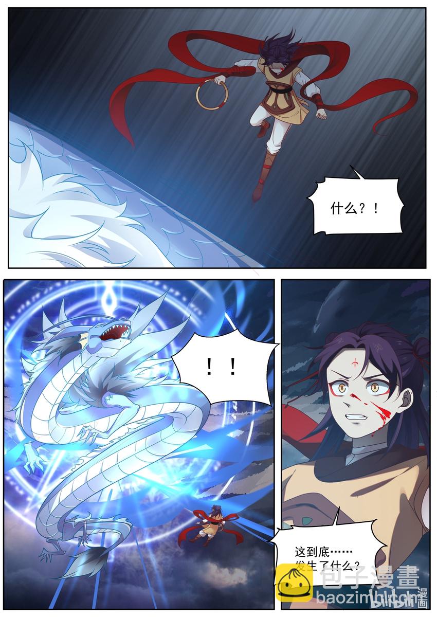 神龍王座 - 003 第三話 - 2