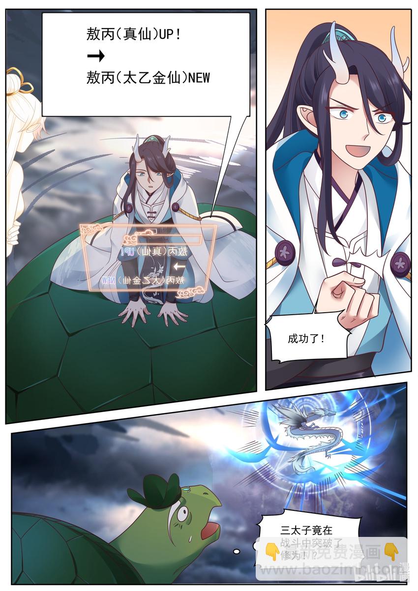 神龍王座 - 003 第三話 - 3