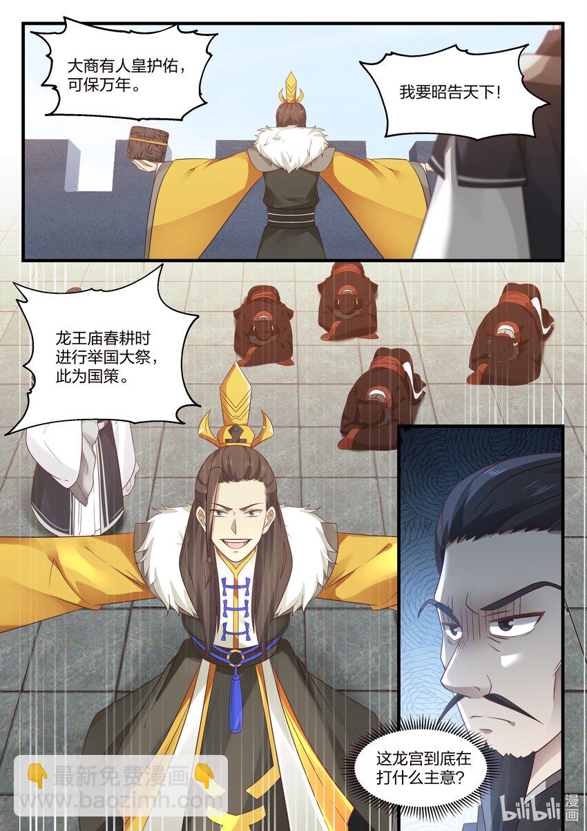 神龍王座 - 031 第三十一話 - 1