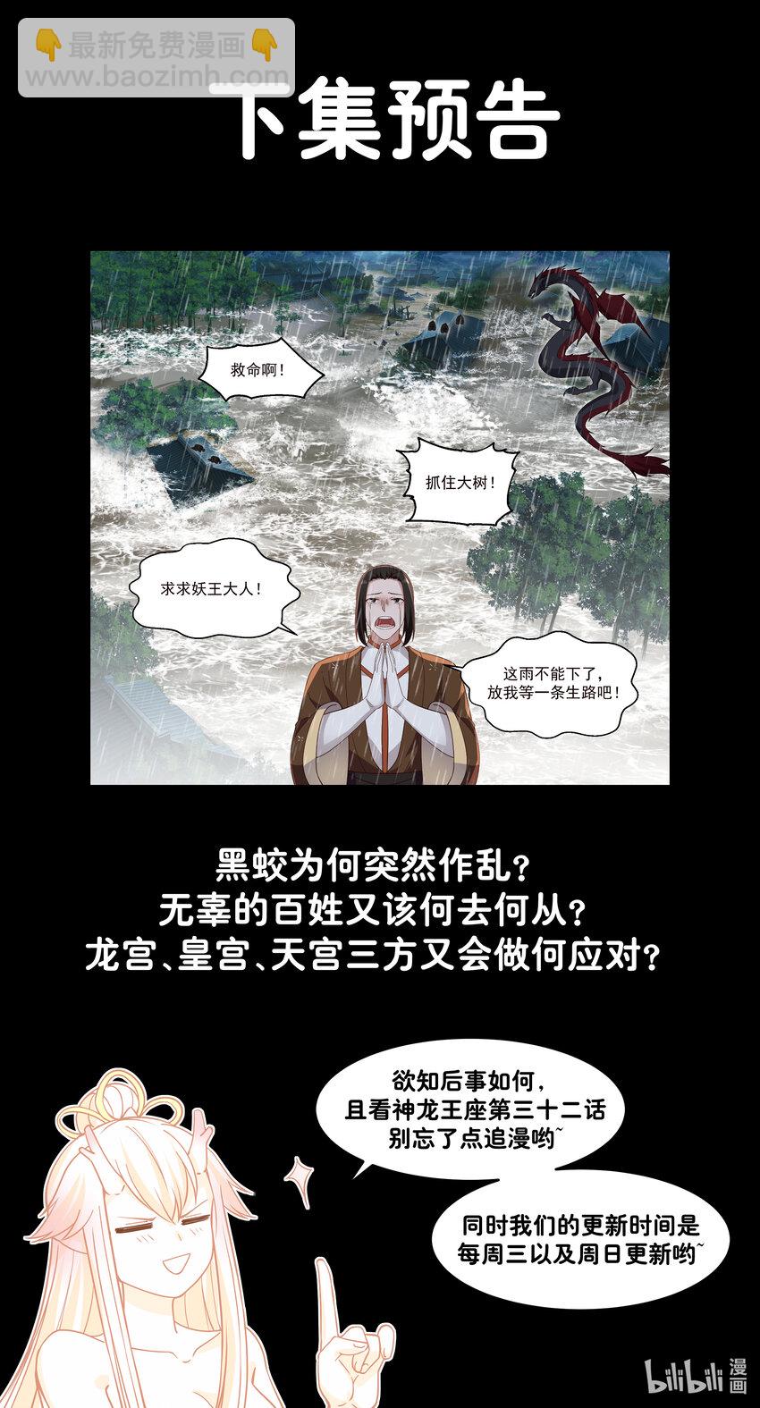 神龍王座 - 031 第三十一話 - 2