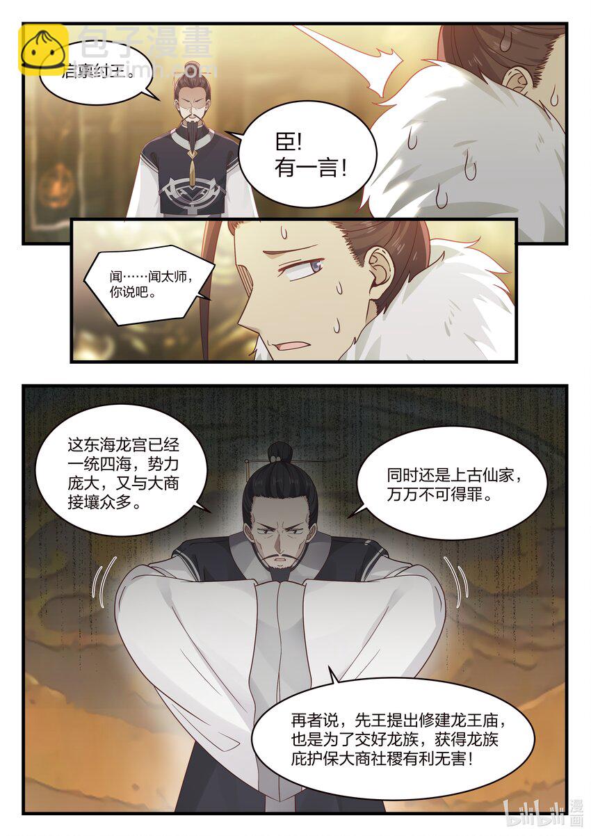 神龍王座 - 031 第三十一話 - 1