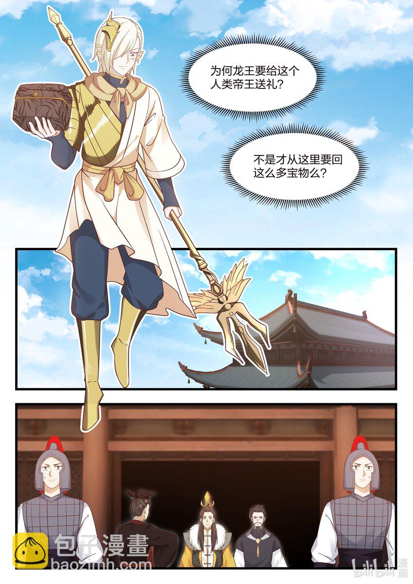 神龍王座 - 031 第三十一話 - 1