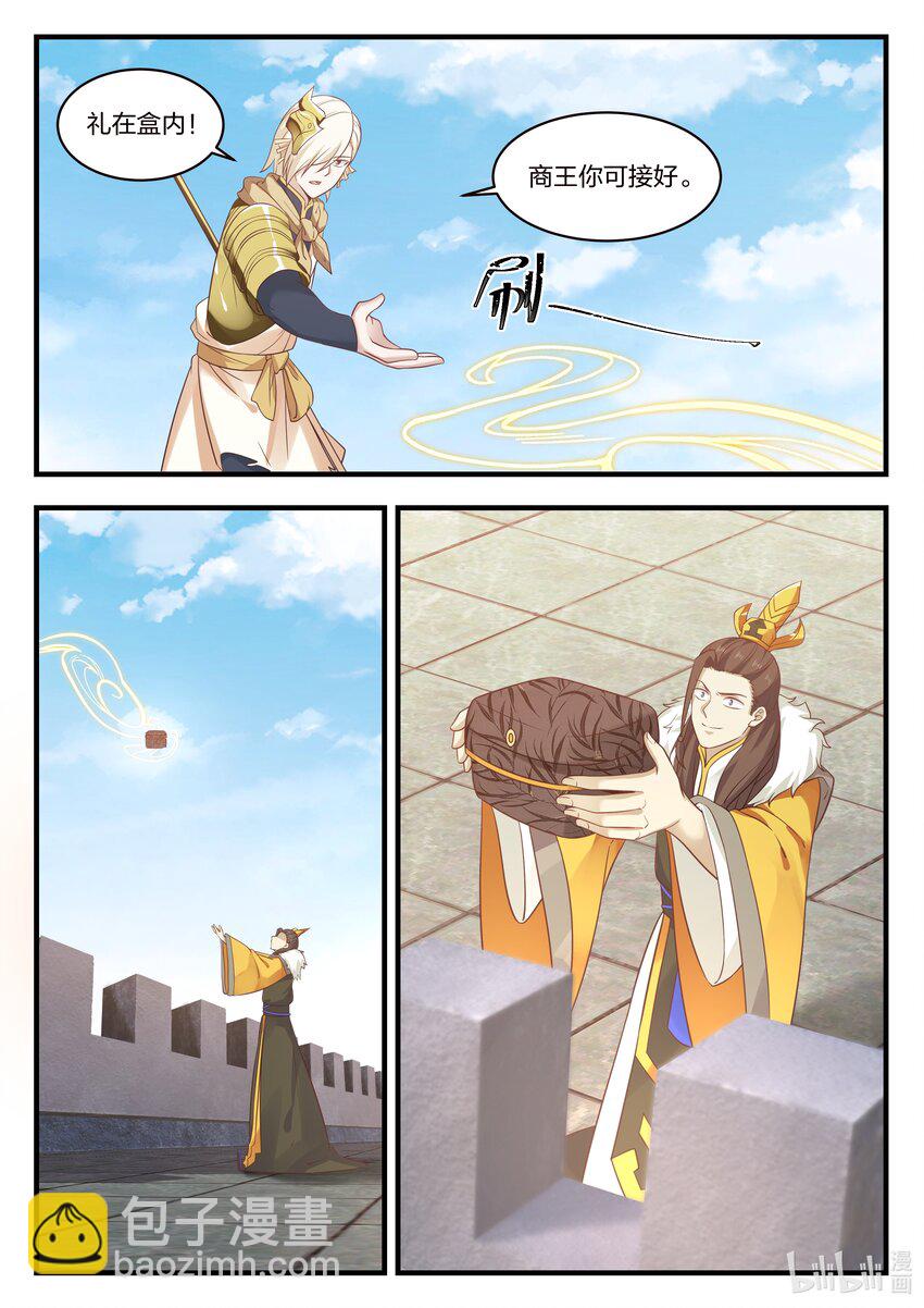 神龍王座 - 031 第三十一話 - 3