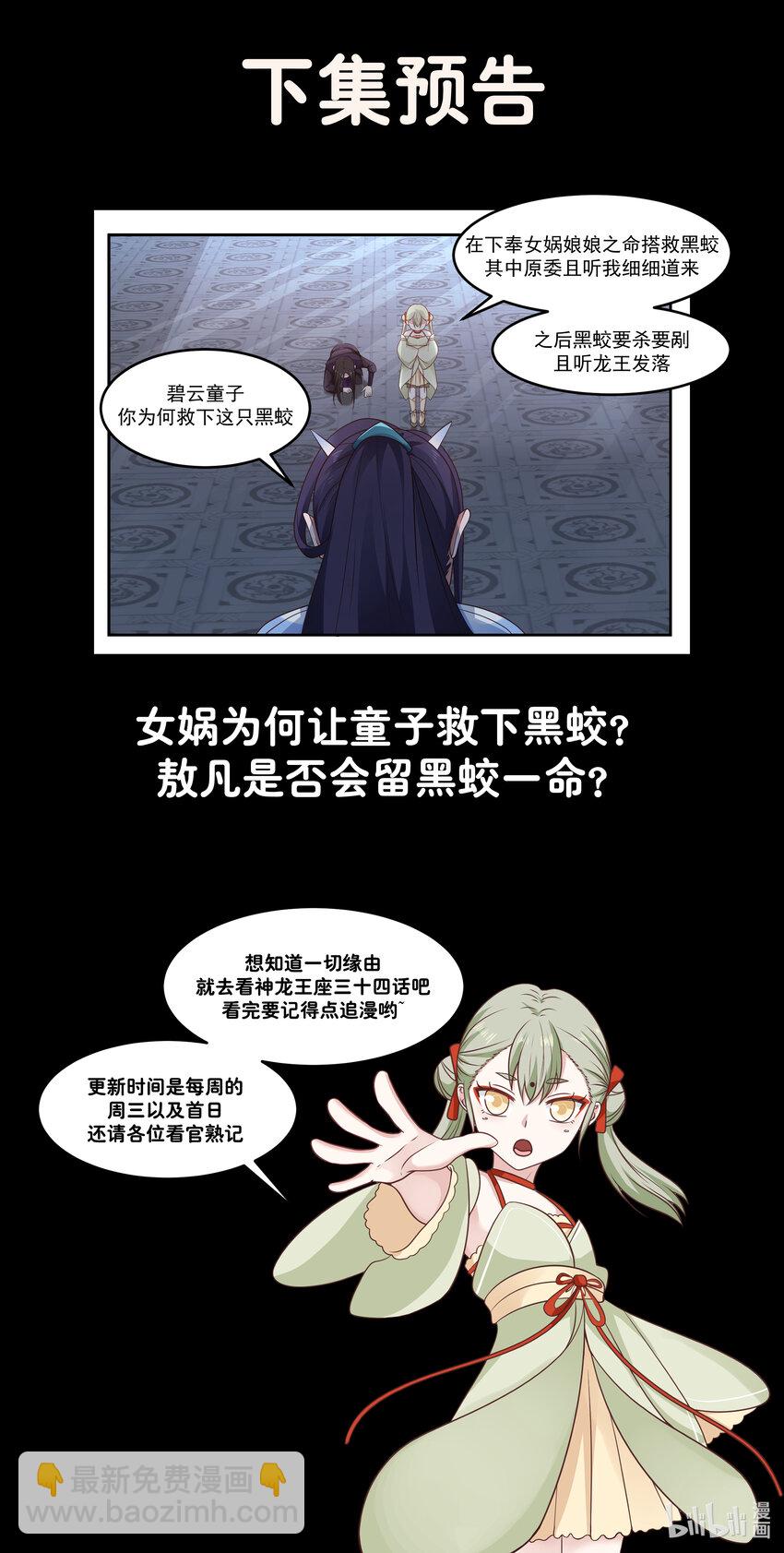 神龍王座 - 033 第三十三話 - 2