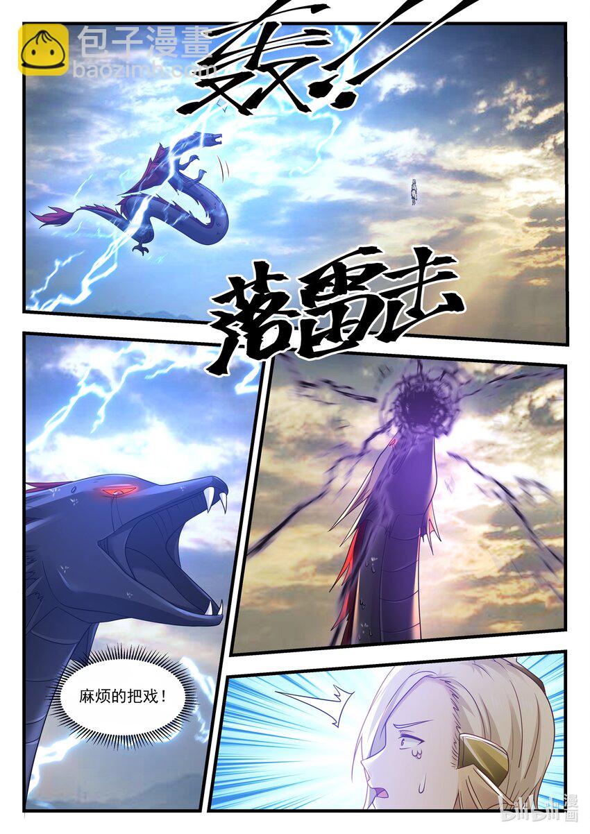 神龍王座 - 033 第三十三話 - 2