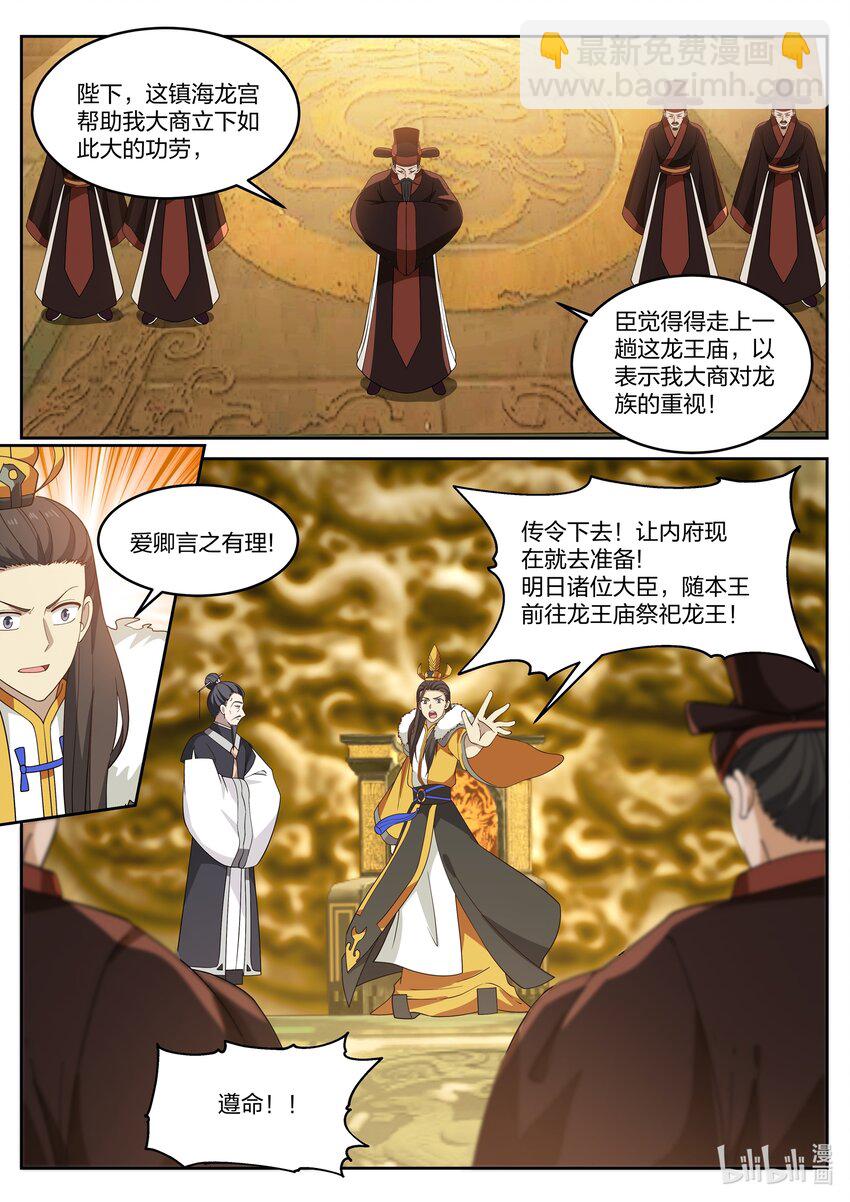 神龍王座 - 035 第三十五話 - 1