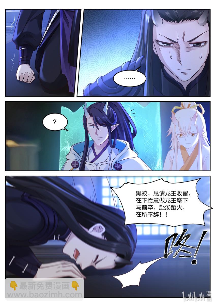 神龍王座 - 035 第三十五話 - 1