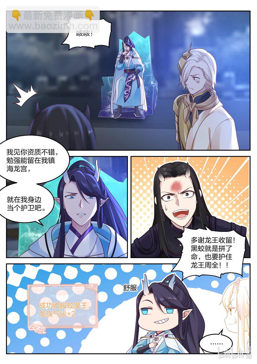 神龍王座 - 035 第三十五話 - 3