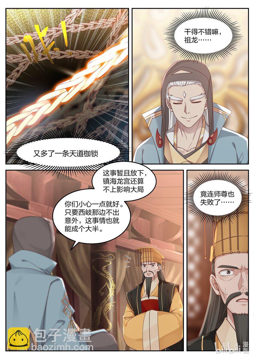 神龍王座 - 037 第三十七話 - 1