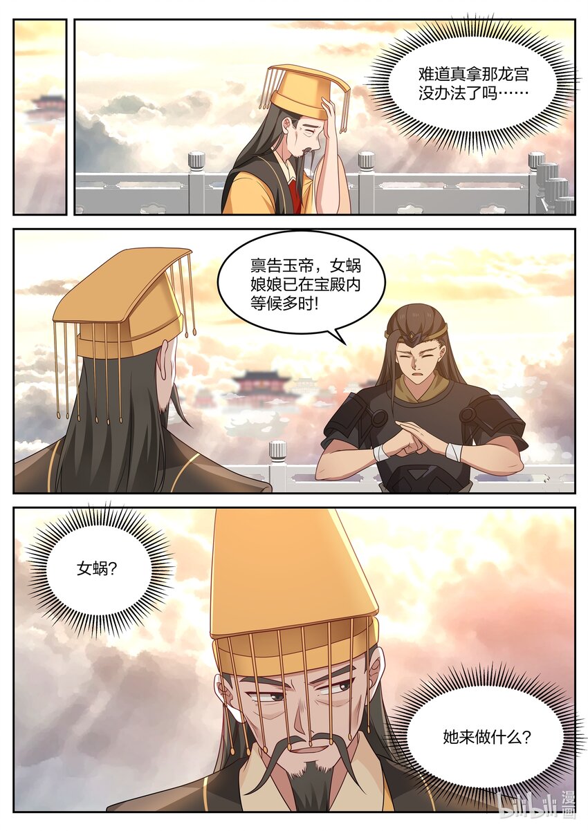 神龍王座 - 037 第三十七話 - 3