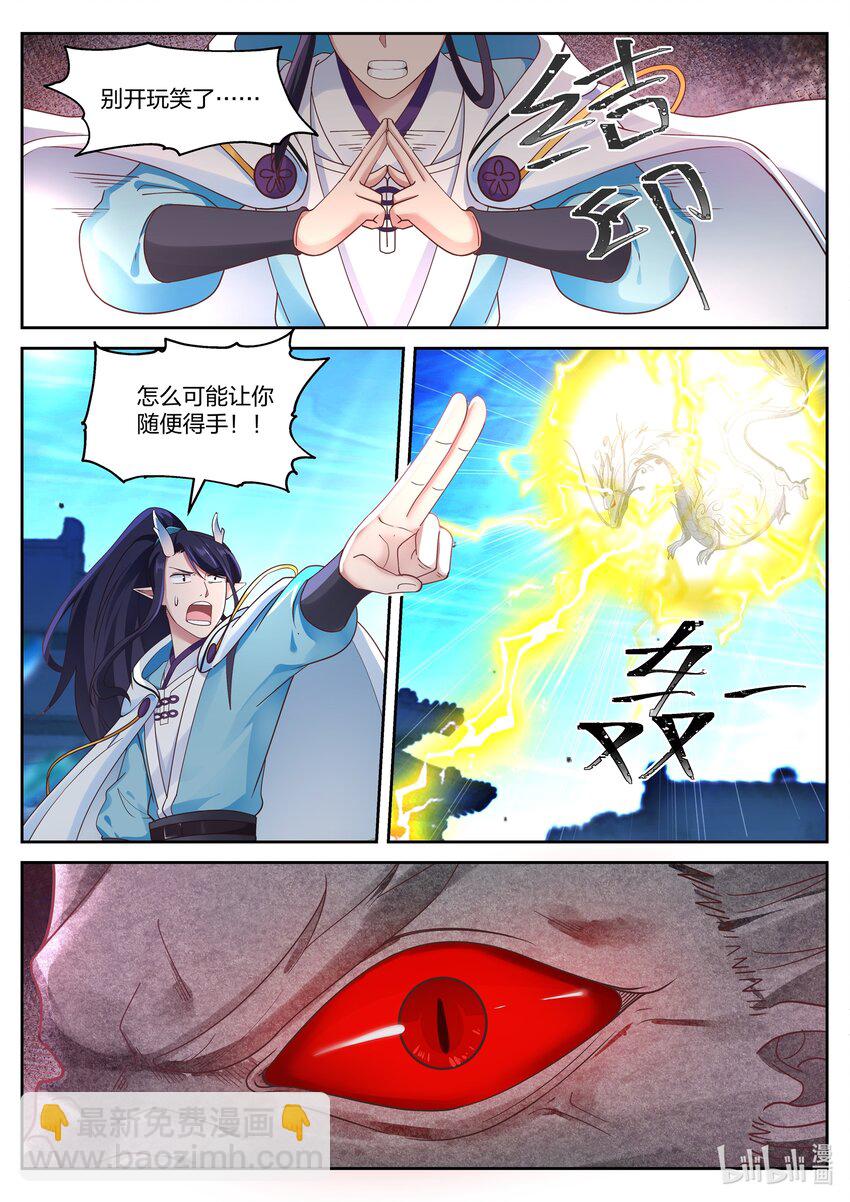 神龍王座 - 037 第三十七話 - 1