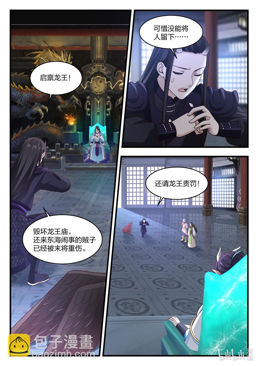 神龍王座 - 039 第三十九話 - 2