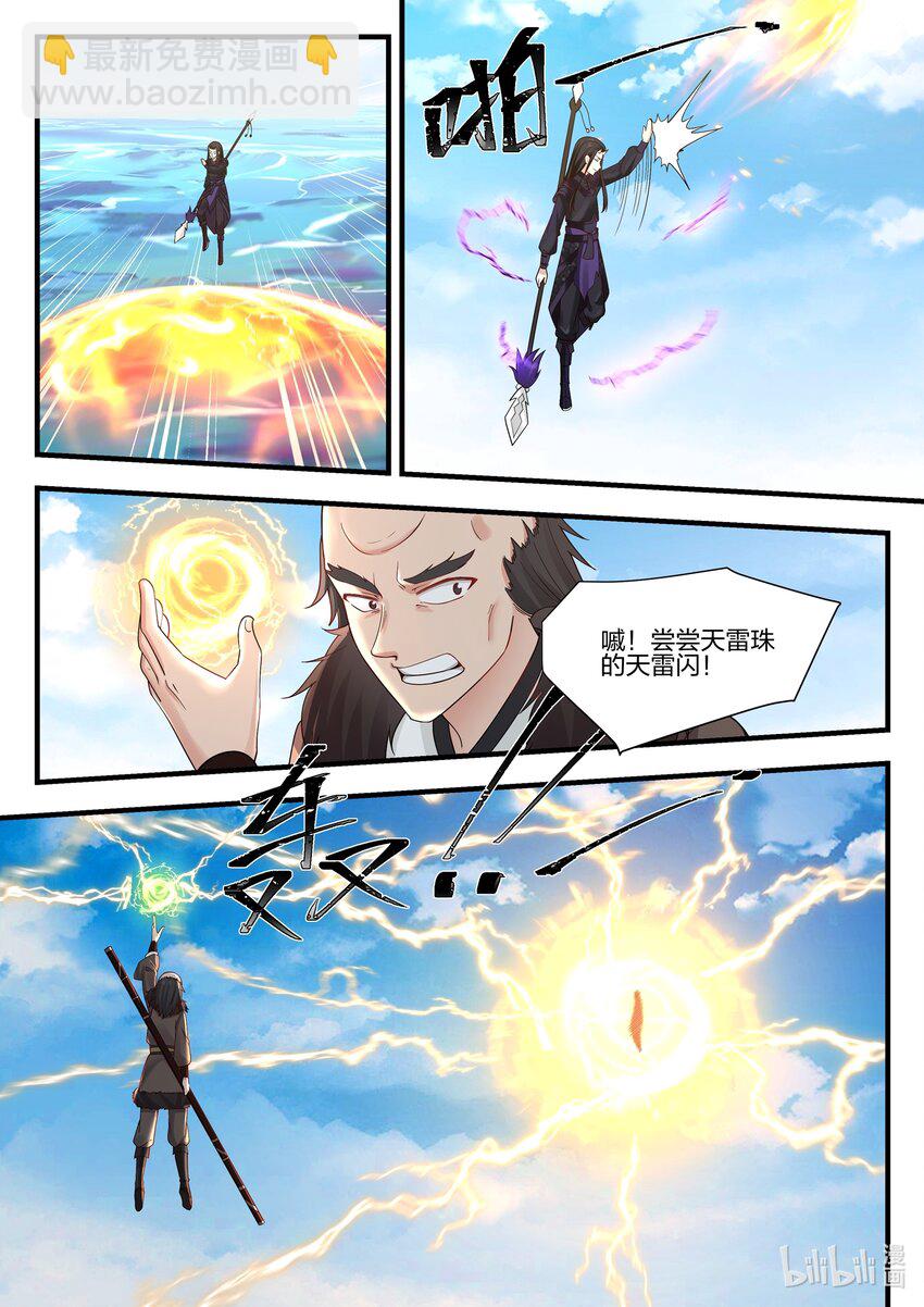 神龍王座 - 039 第三十九話 - 3