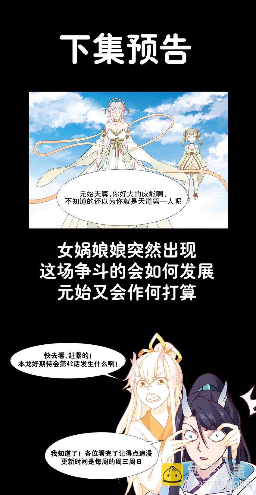 神龍王座 - 041 第四十一話 - 2