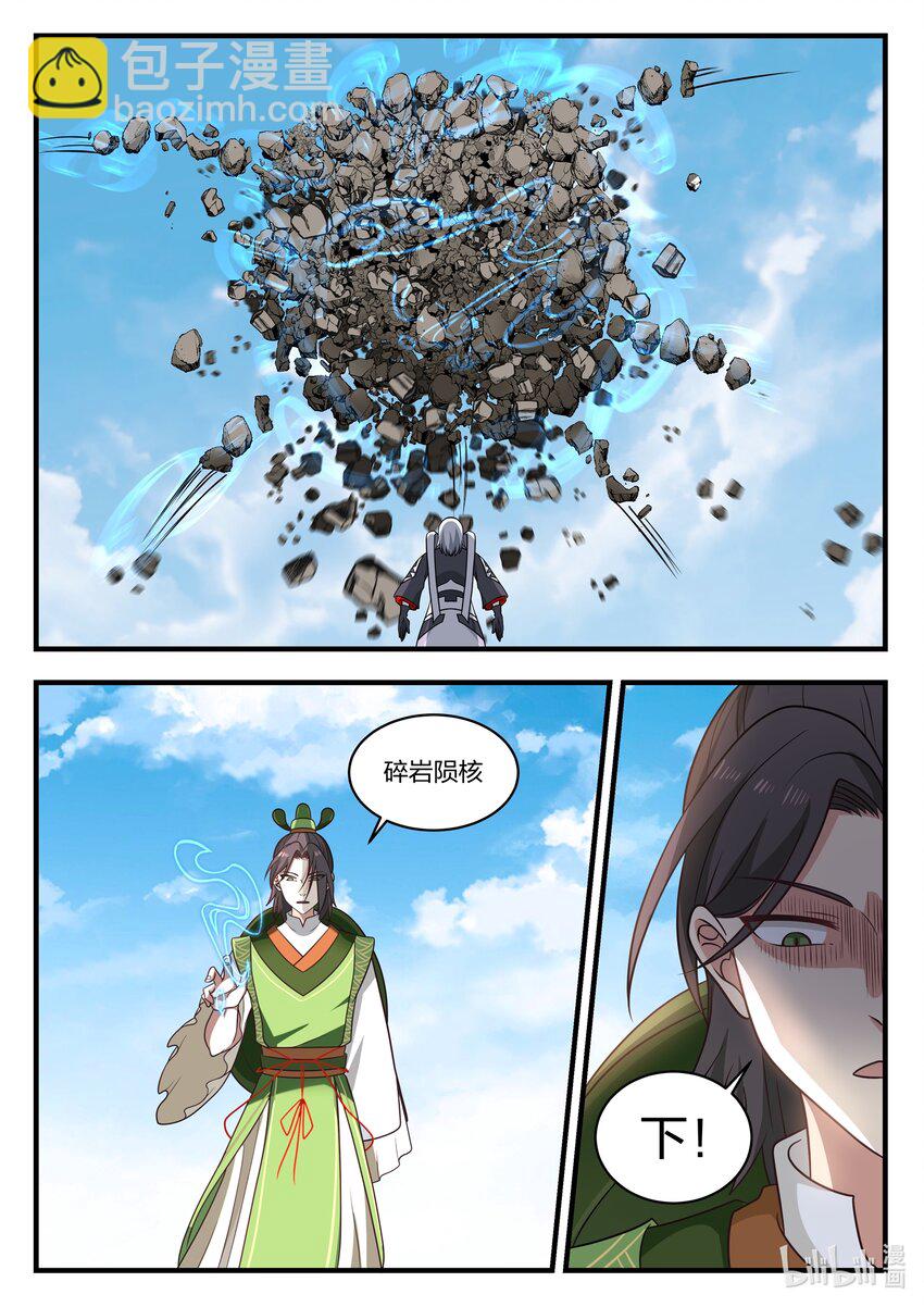 神龍王座 - 041 第四十一話 - 3