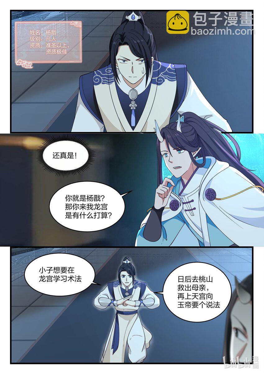 神龍王座 - 043 第四十三話 - 1