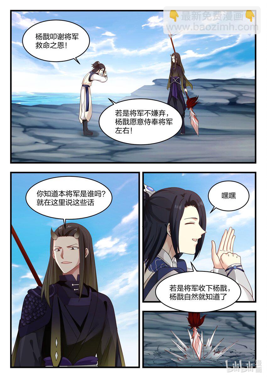 神龍王座 - 043 第四十三話 - 3