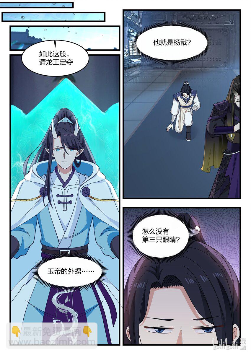 神龍王座 - 043 第四十三話 - 3