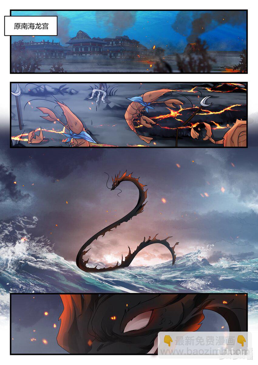 神龍王座 - 045 第四十五話 - 1