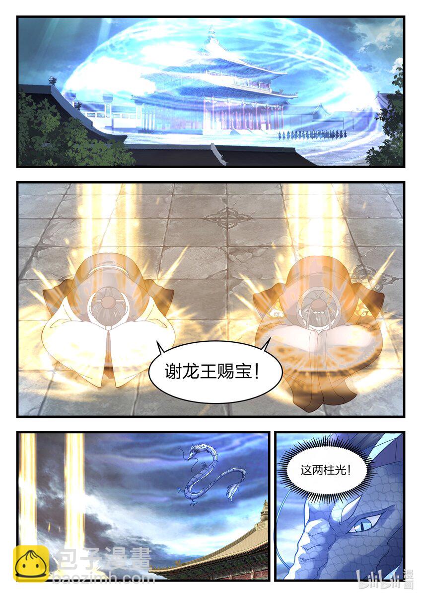 神龍王座 - 045 第四十五話 - 2