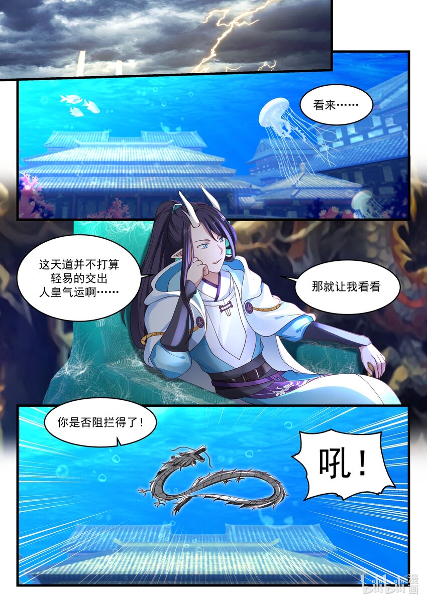 神龍王座 - 045 第四十五話 - 3