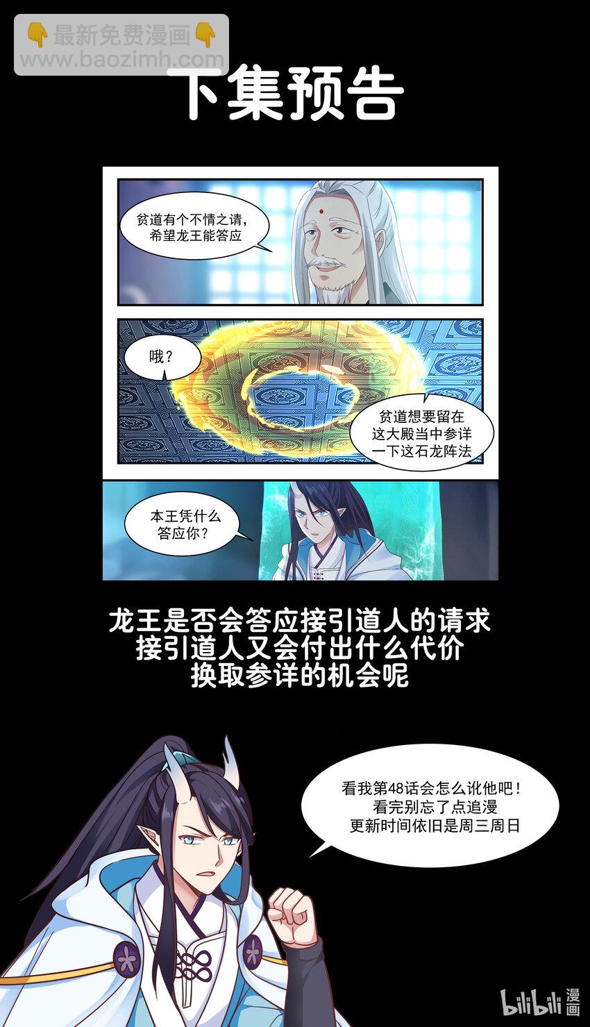 神龍王座 - 047 第四十七話 - 2