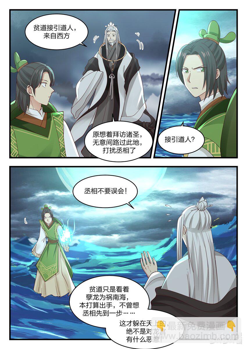 神龍王座 - 047 第四十七話 - 1