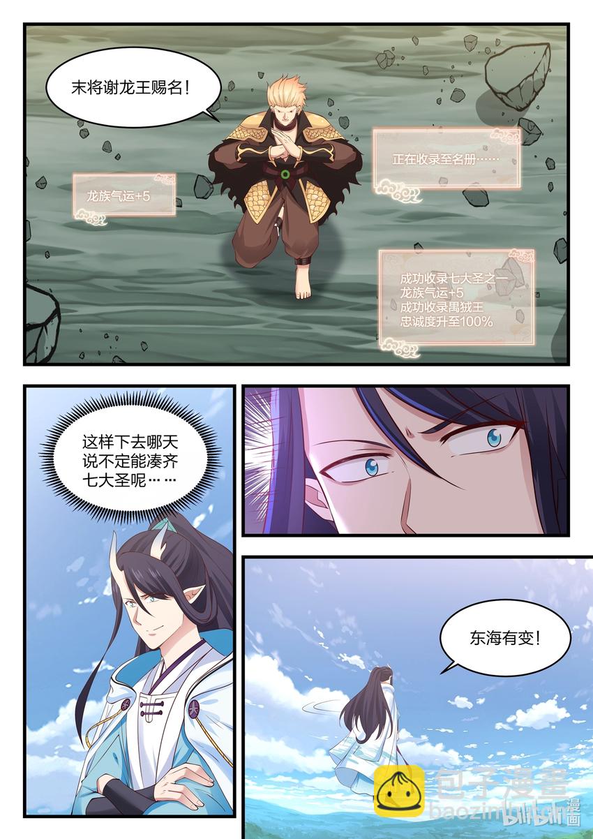 神龍王座 - 049 第四十九話 - 3