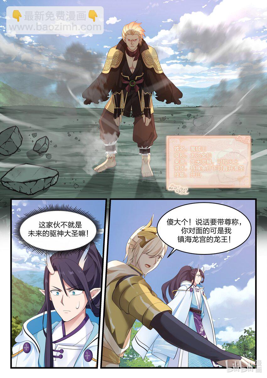 神龍王座 - 049 第四十九話 - 2