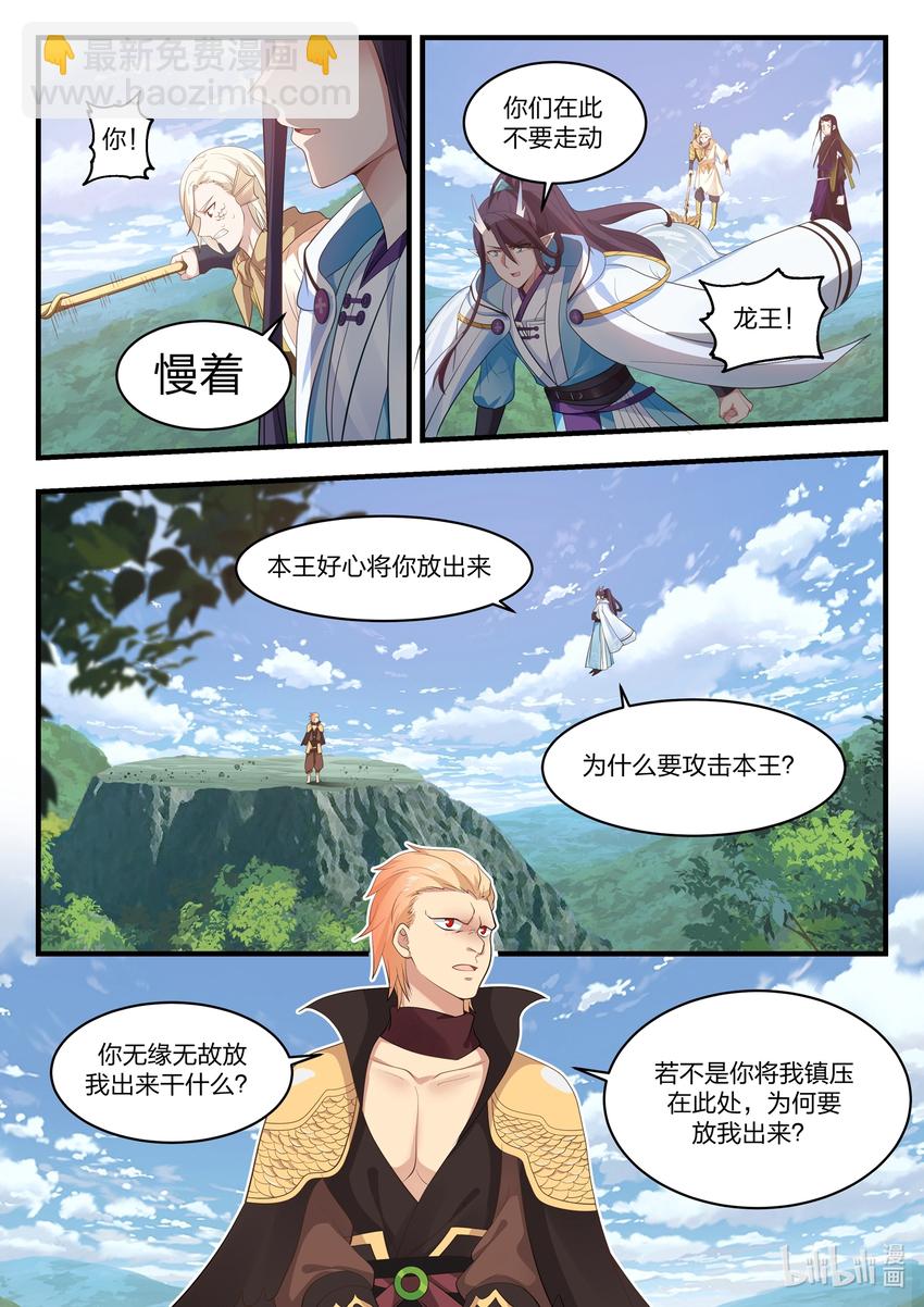 神龍王座 - 049 第四十九話 - 1