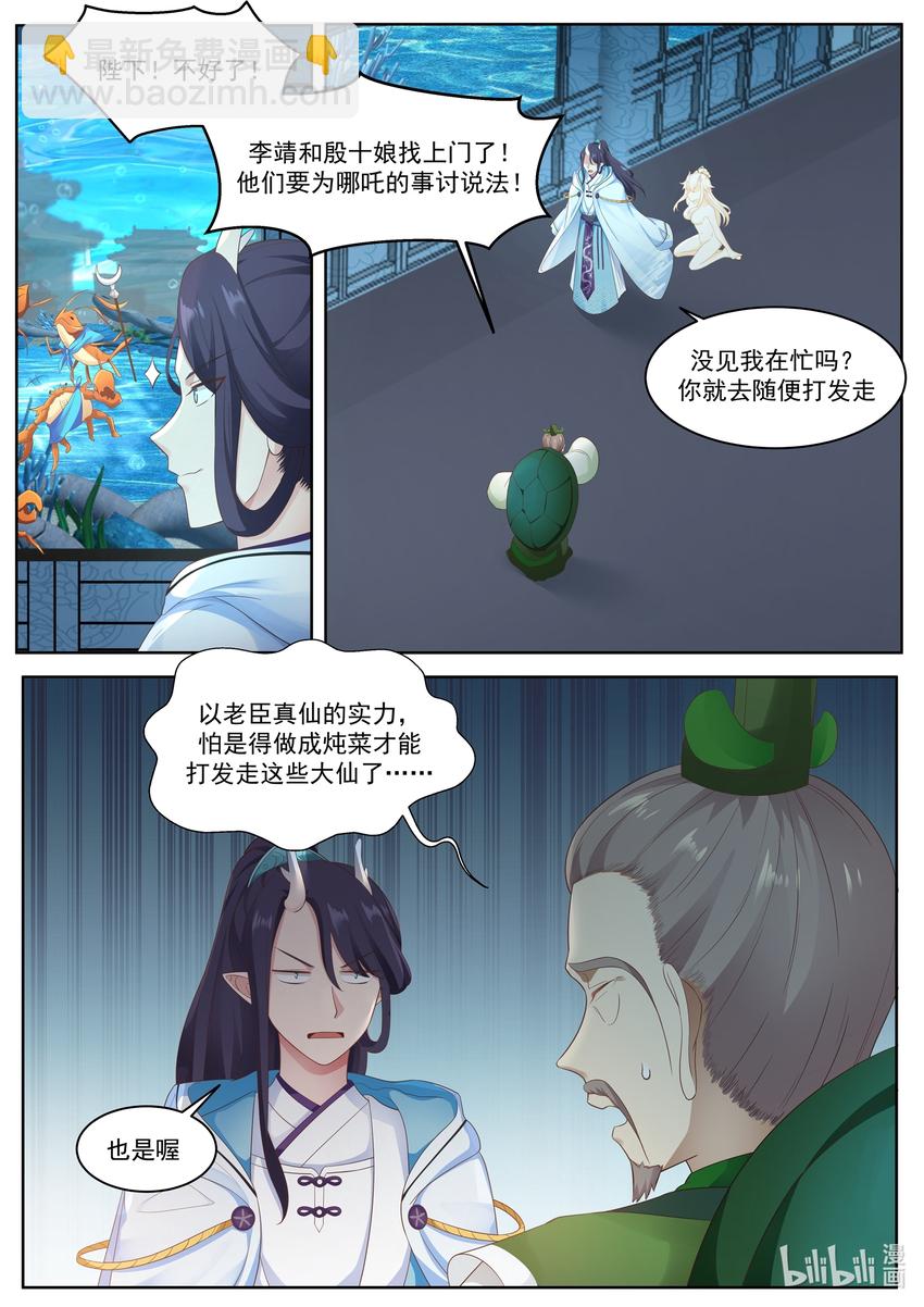 神龍王座 - 005 第五話 - 1