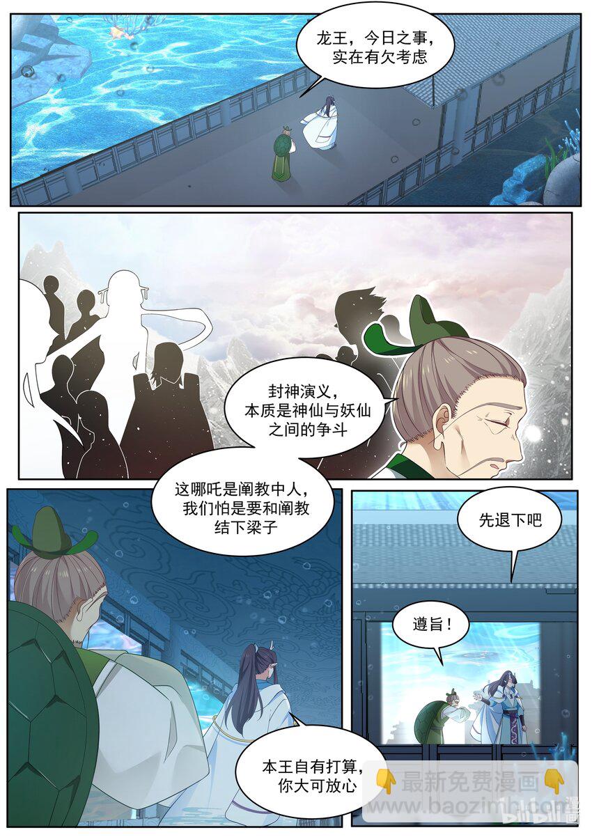 神龍王座 - 005 第五話 - 2