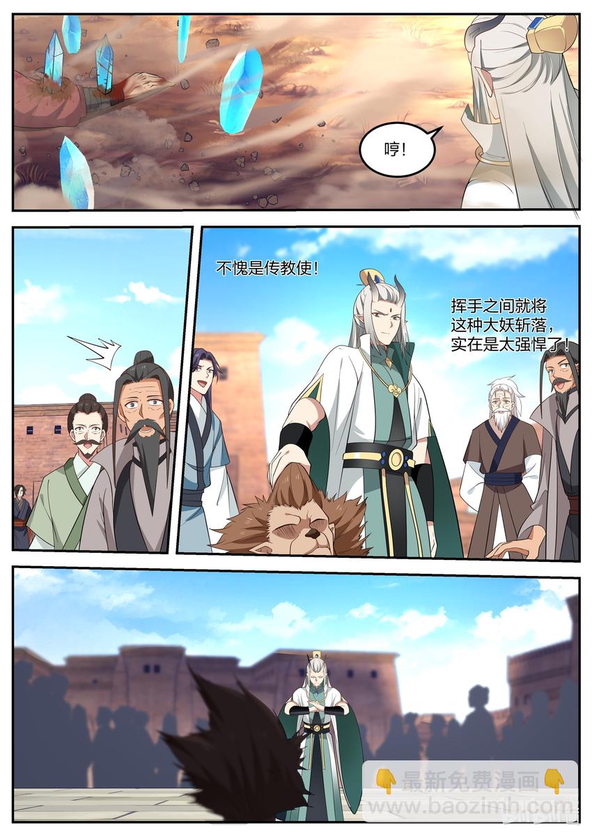 神龍王座 - 051 第五十一話 - 2