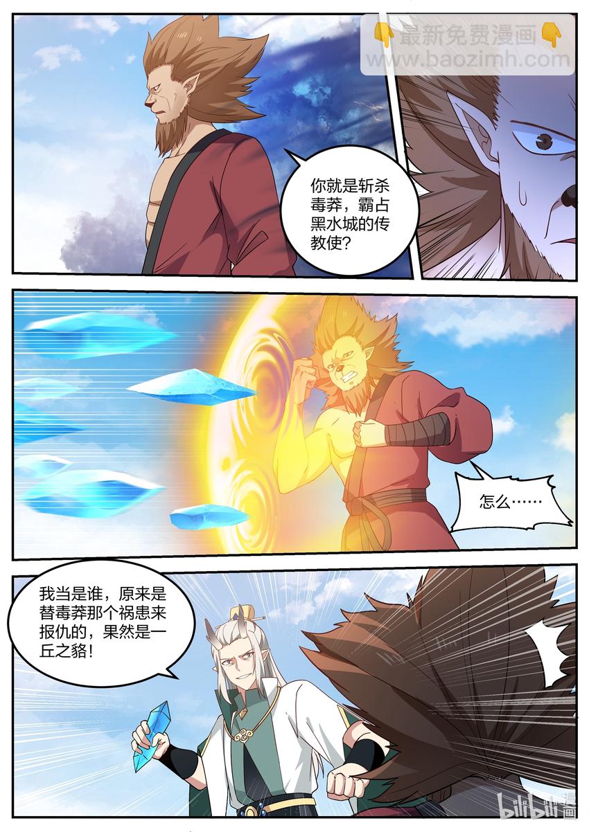 神龍王座 - 051 第五十一話 - 2