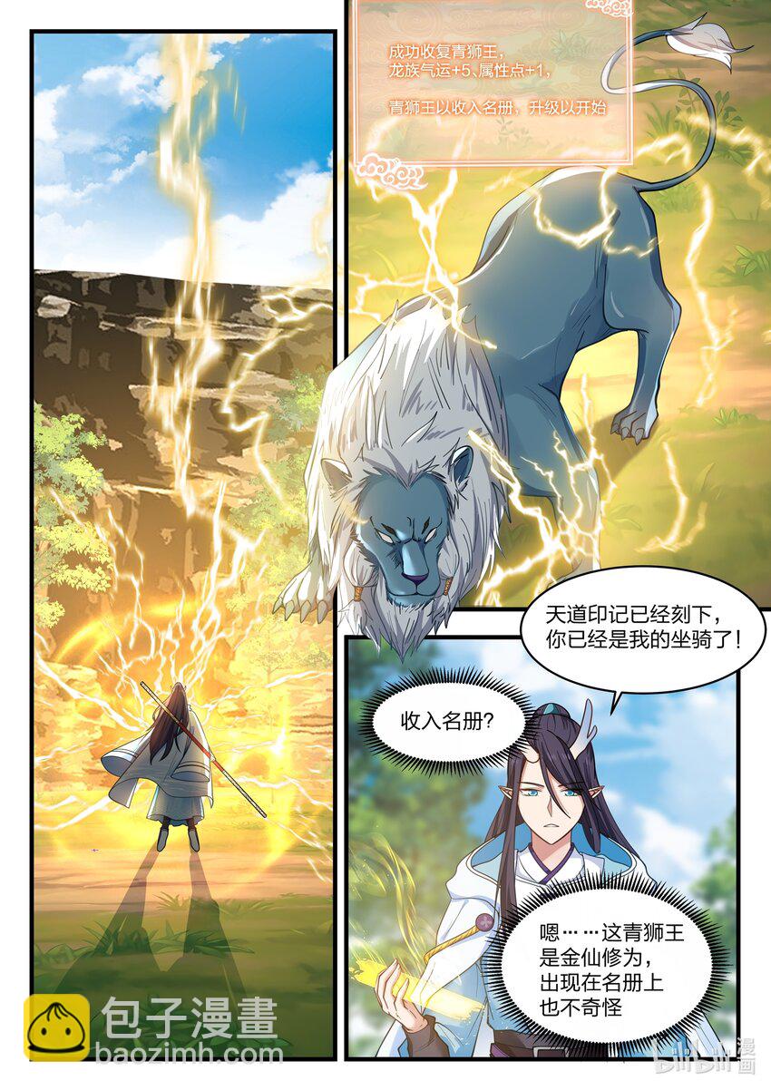 神龍王座 - 053 第五十三話 - 2