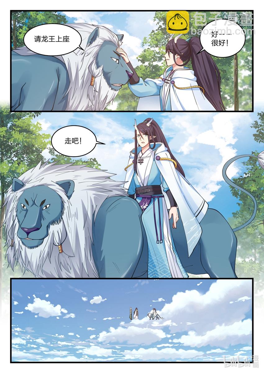 神龍王座 - 053 第五十三話 - 3