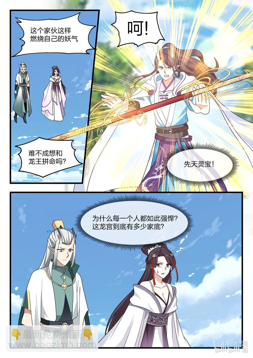 神龍王座 - 053 第五十三話 - 2