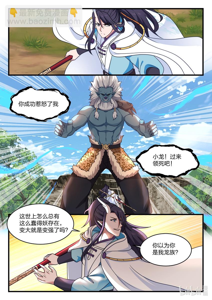 神龍王座 - 053 第五十三話 - 3