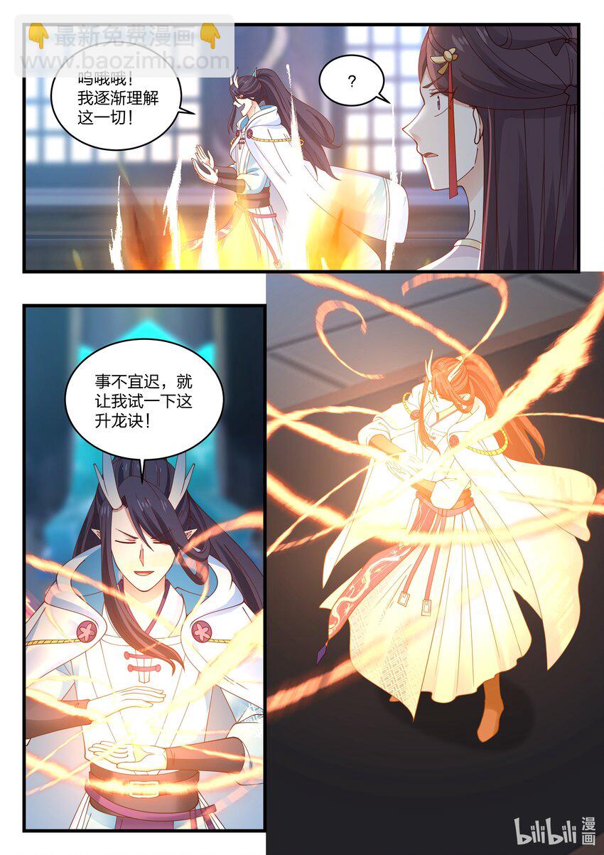 神龍王座 - 055 第五十五話 - 2