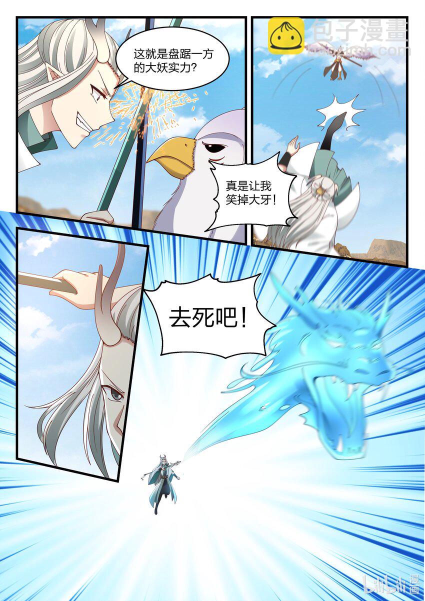 神龍王座 - 055 第五十五話 - 2