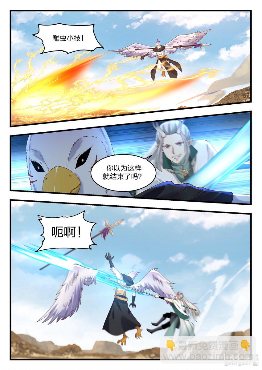 神龍王座 - 055 第五十五話 - 3