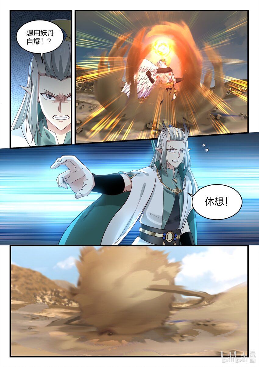 神龍王座 - 055 第五十五話 - 2