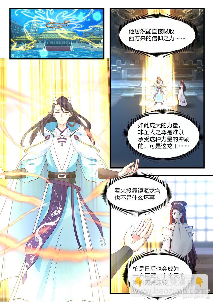 神龍王座 - 055 第五十五話 - 3