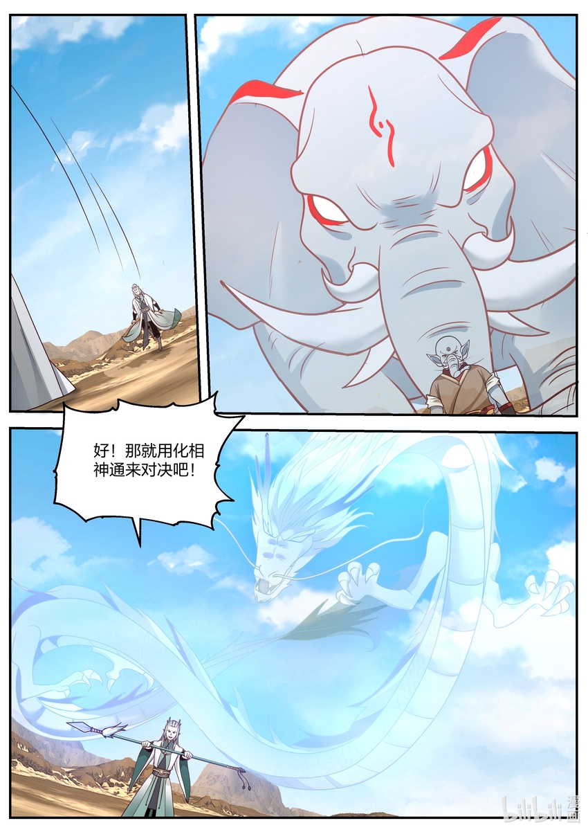 神龍王座 - 057 第五十七話 - 3