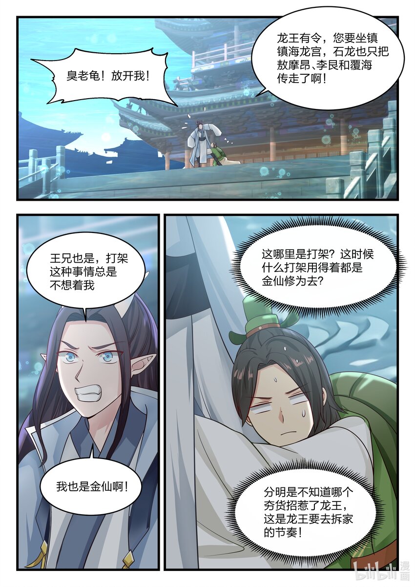 神龍王座 - 059 第五十九話 - 2